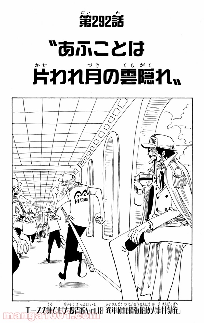 ワンピース 第292話 - Page 1