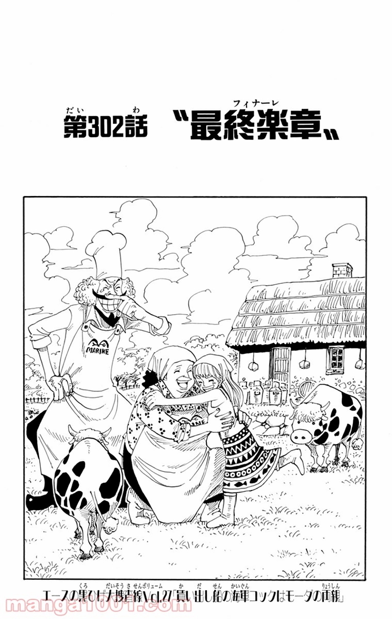 ワンピース 第302話 - Page 1
