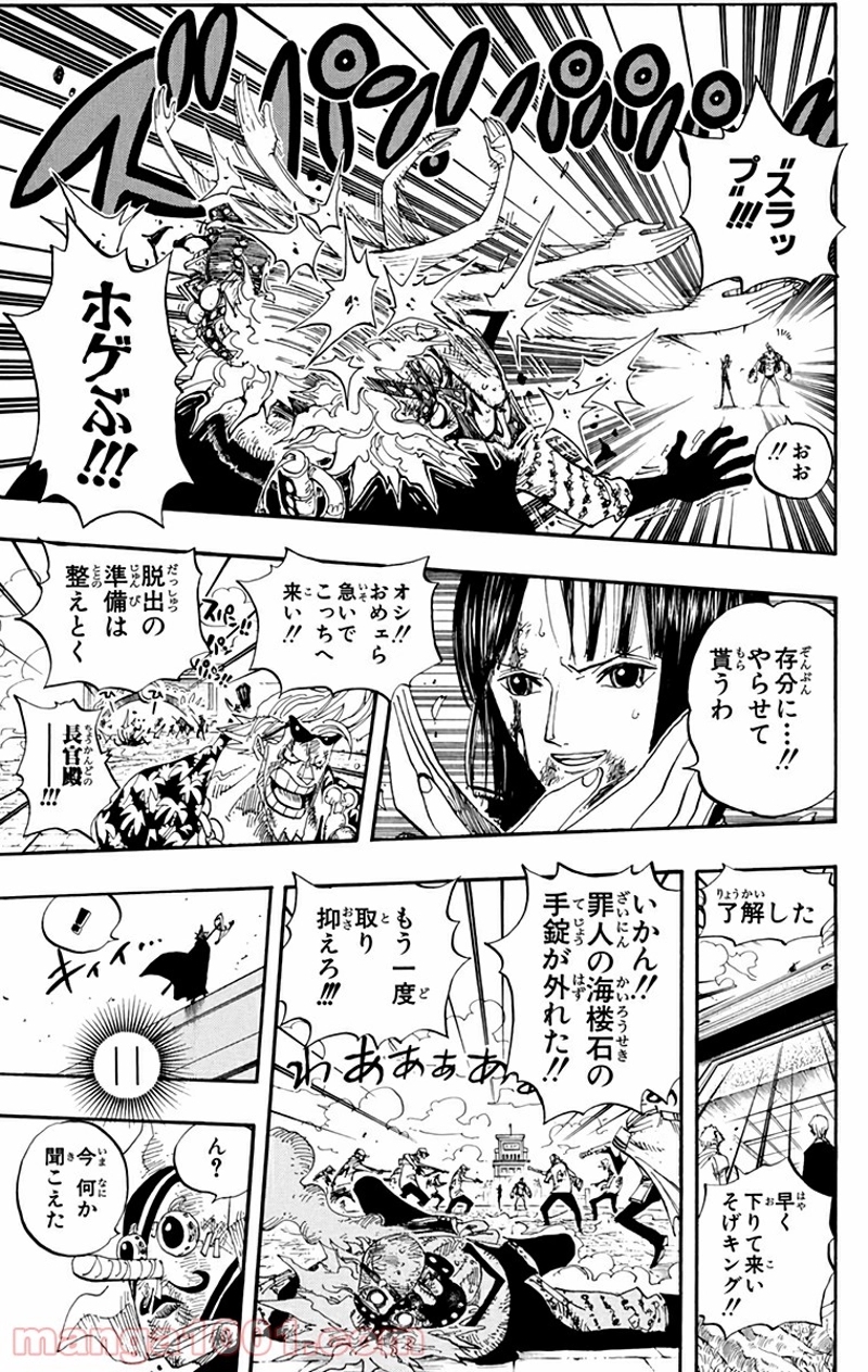 ワンピース 第420話 - Page 8