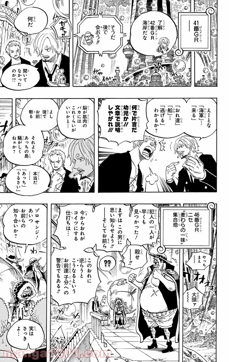 ワンピース 第601話 - Page 3