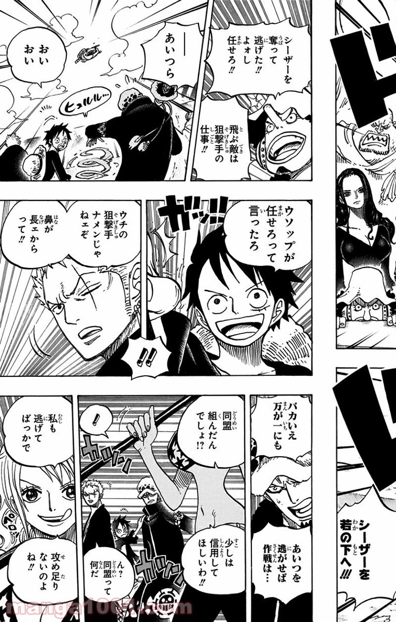 ワンピース 第695話 - Page 11