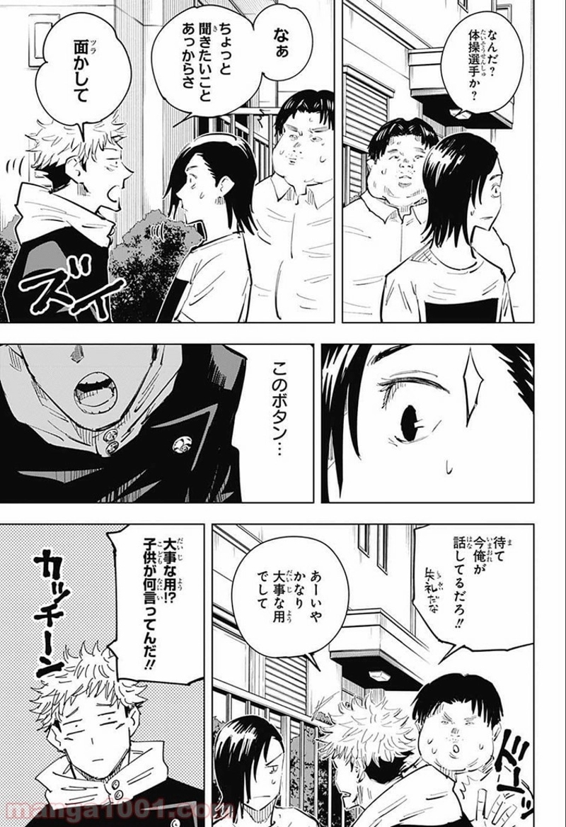 呪術廻戦 第22話 - Page 15