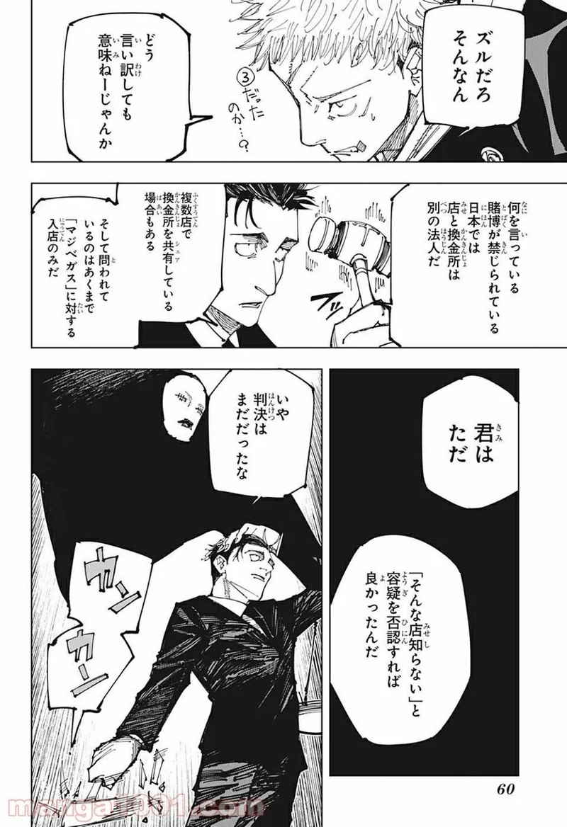 呪術廻戦 第164話 - Page 14