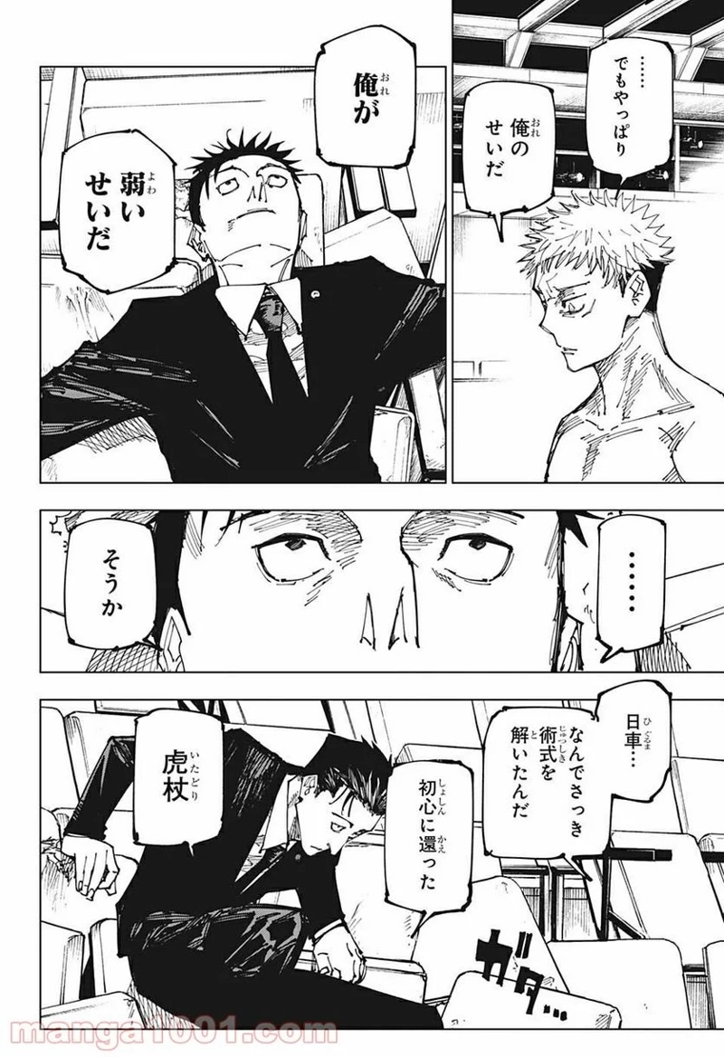呪術廻戦 第166話 - Page 16