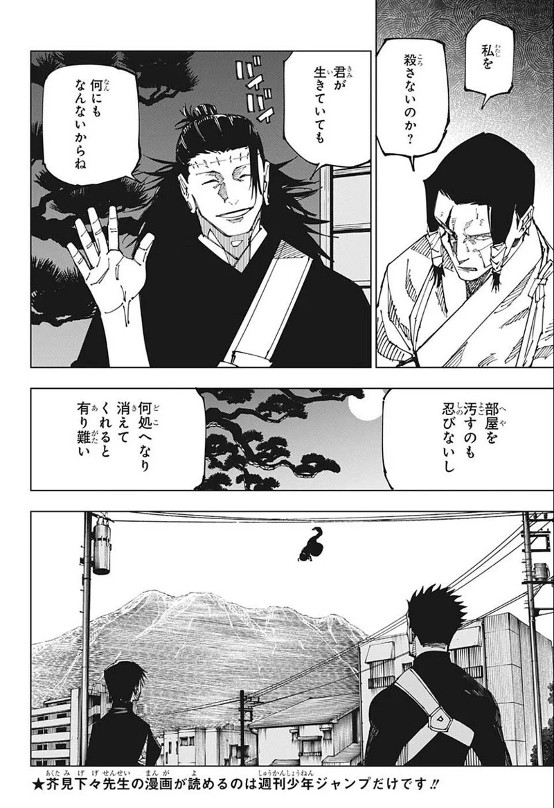 呪術廻戦 第191話 - Page 8