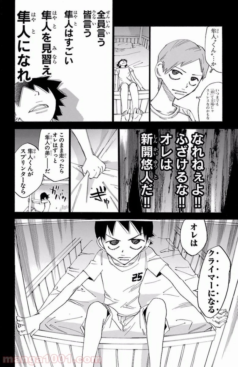 弱虫ペダル 第412話 - Page 18
