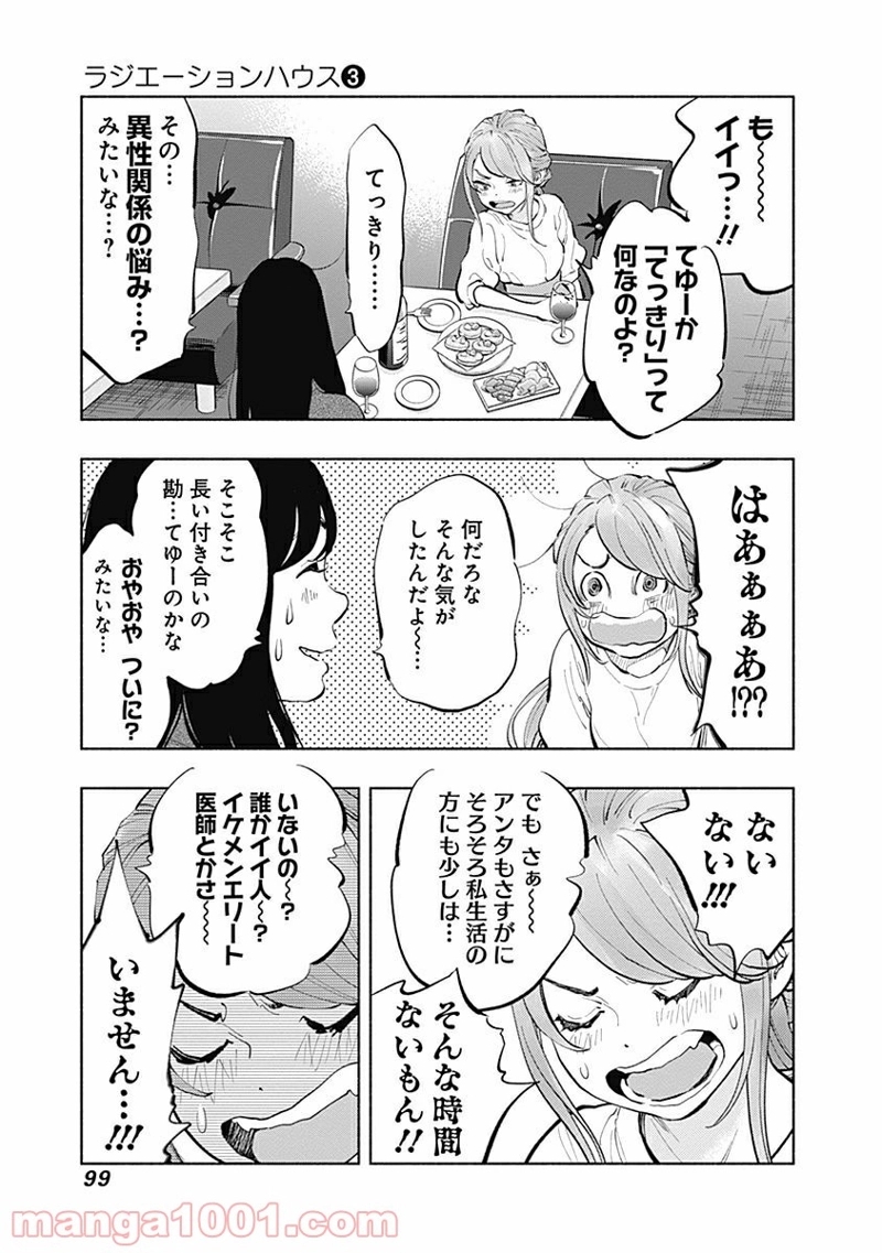 ラジエーションハウス 漫画 第19話 - Page 13