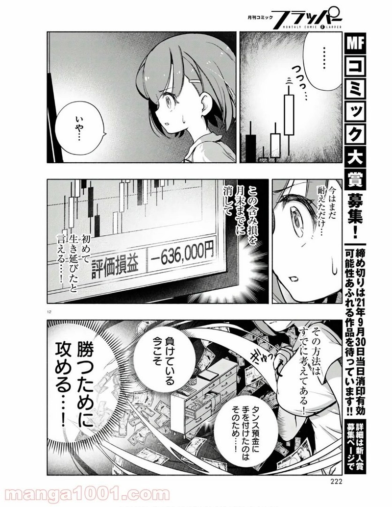 FX戦士くるみちゃん 第3.3話 - Page 12