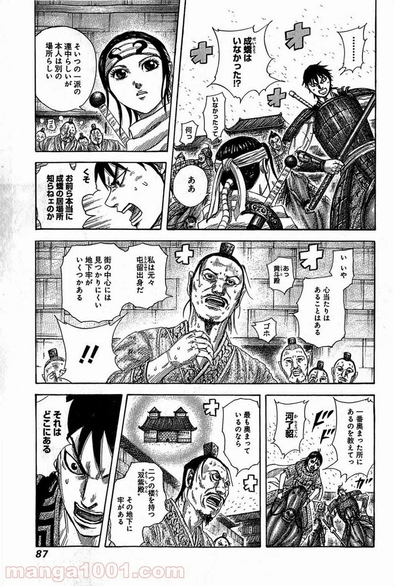 キングダム 第376話 - Page 9