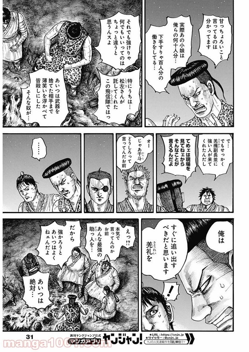 キングダム 第665話 - Page 7