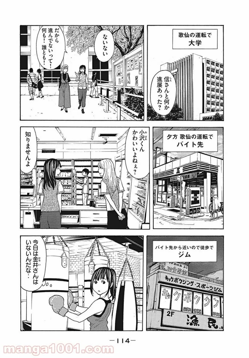マイホームヒーロー 第57話 - Page 10