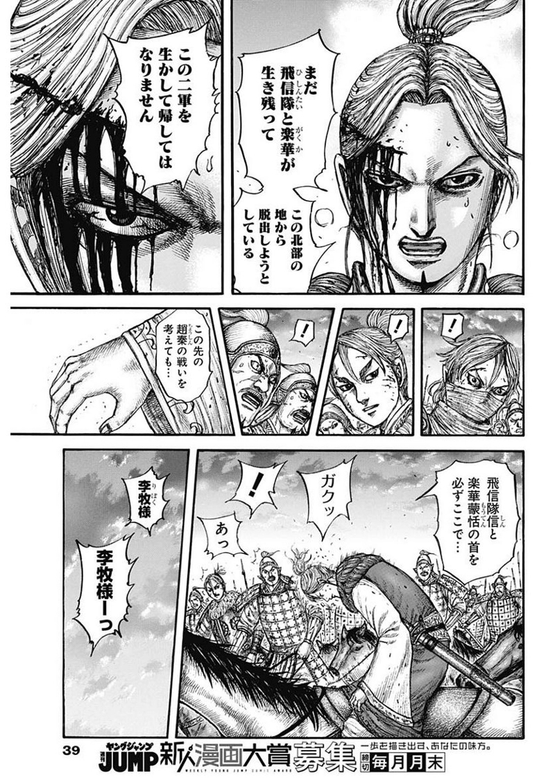 キングダム 第753話 - Page 9