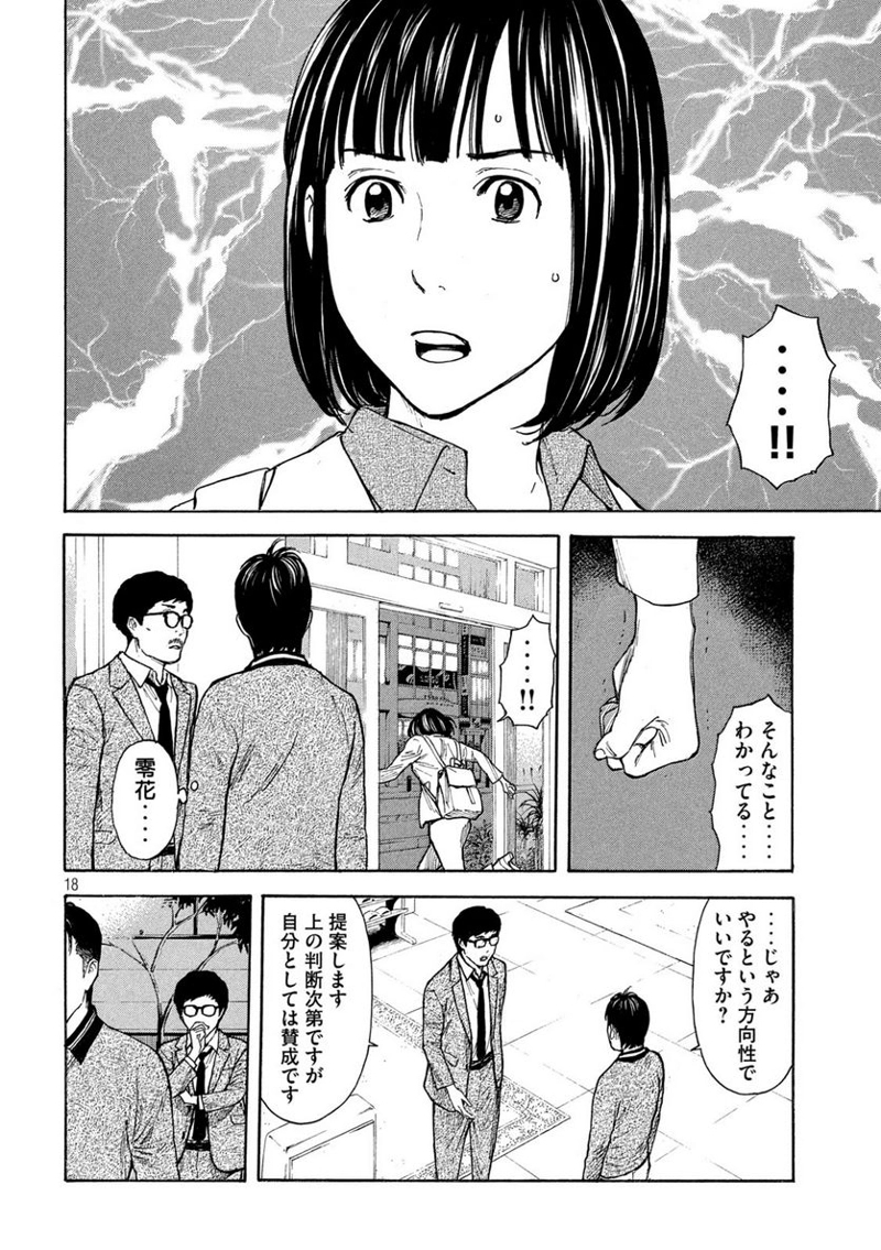 マイホームヒーロー 第158話 - Page 18