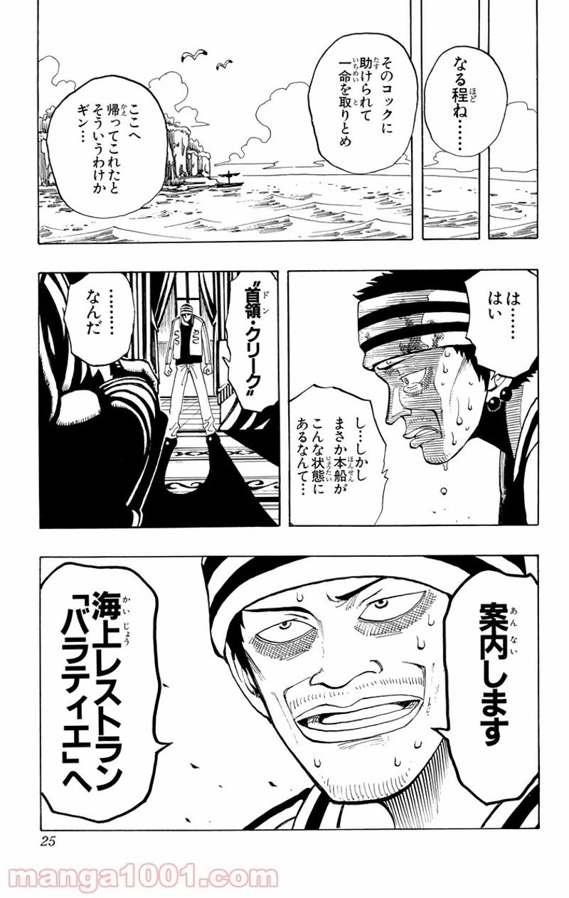 ワンピース 第45話 - Page 22