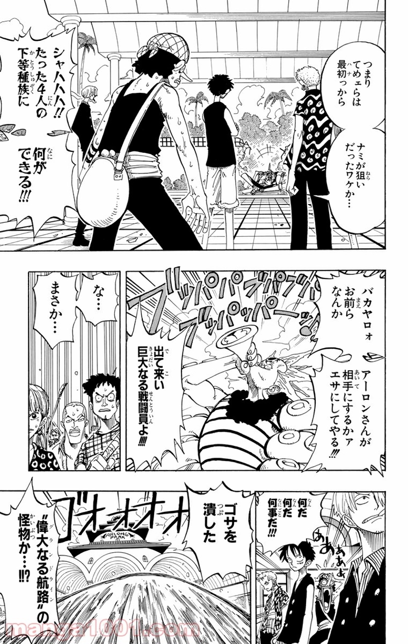 ワンピース 第82話 - Page 13