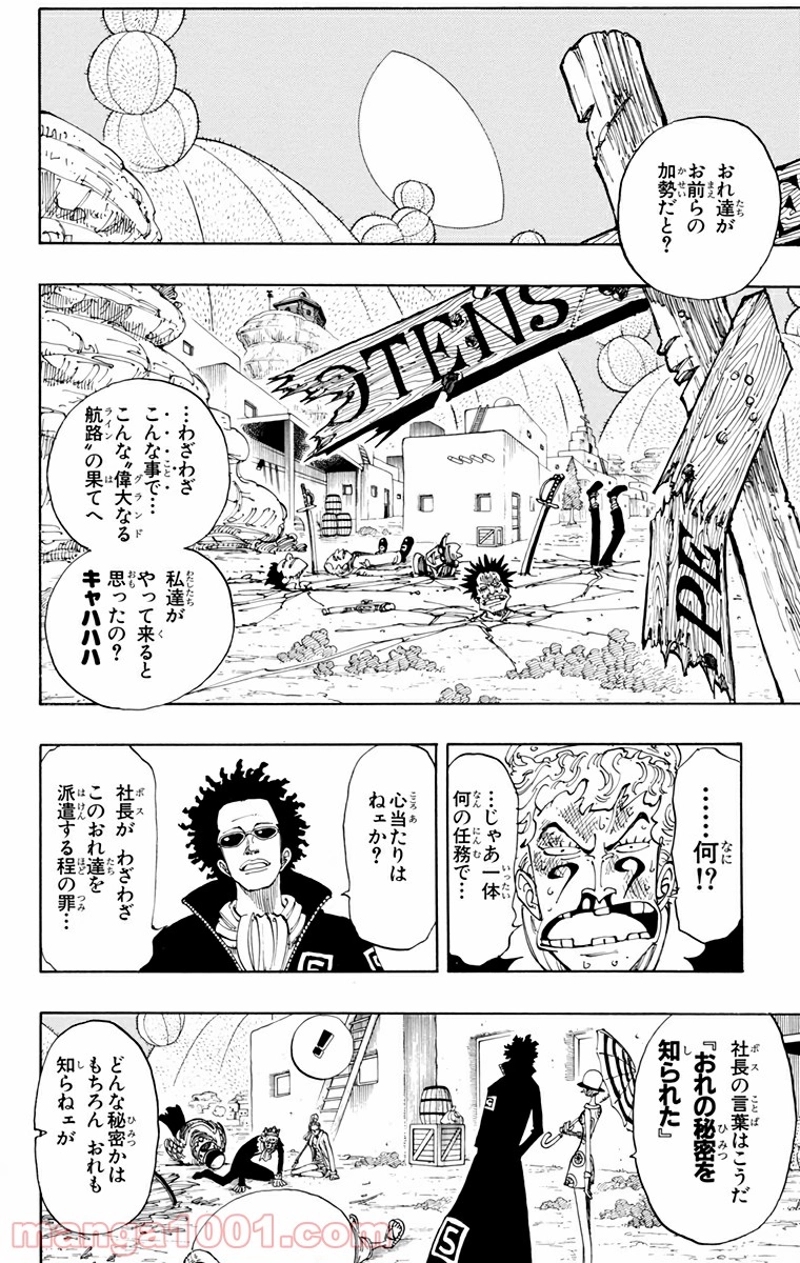 ワンピース 第110話 - Page 10