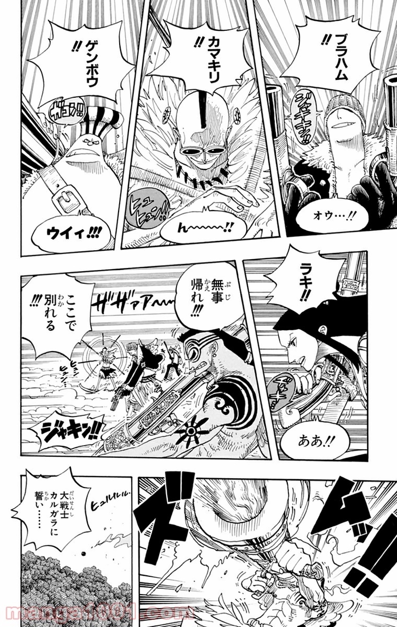 ワンピース 第251話 - Page 12