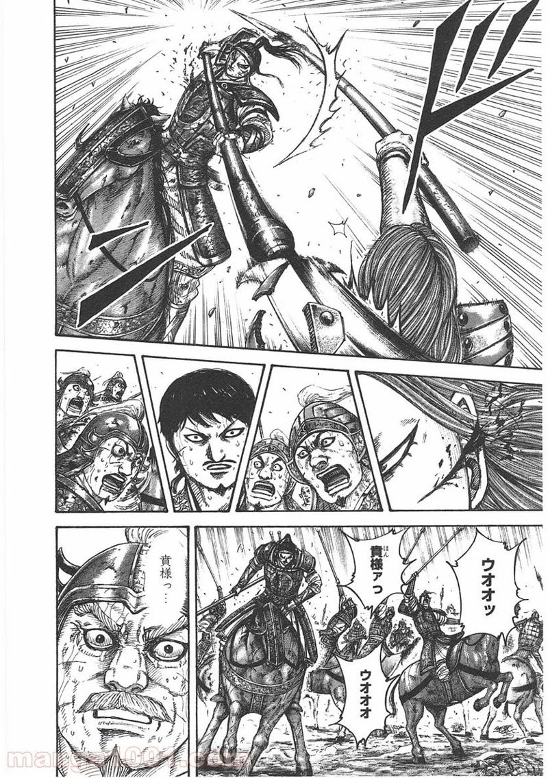 キングダム 第396話 - Page 11