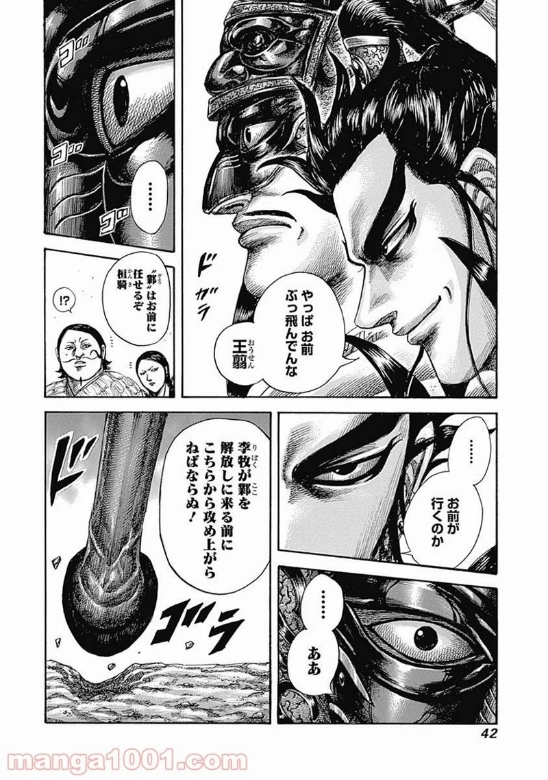 キングダム 第516話 - Page 18