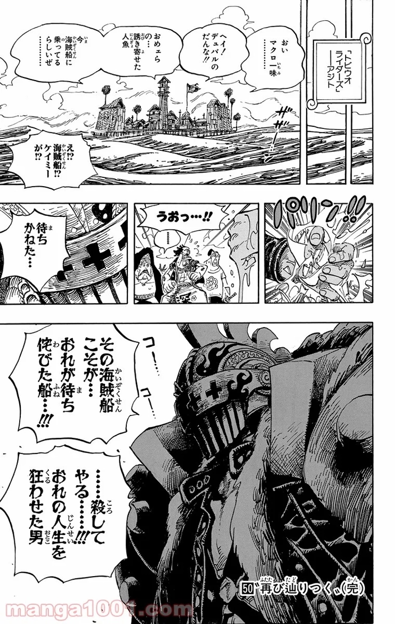 ワンピース 第491話 - Page 19