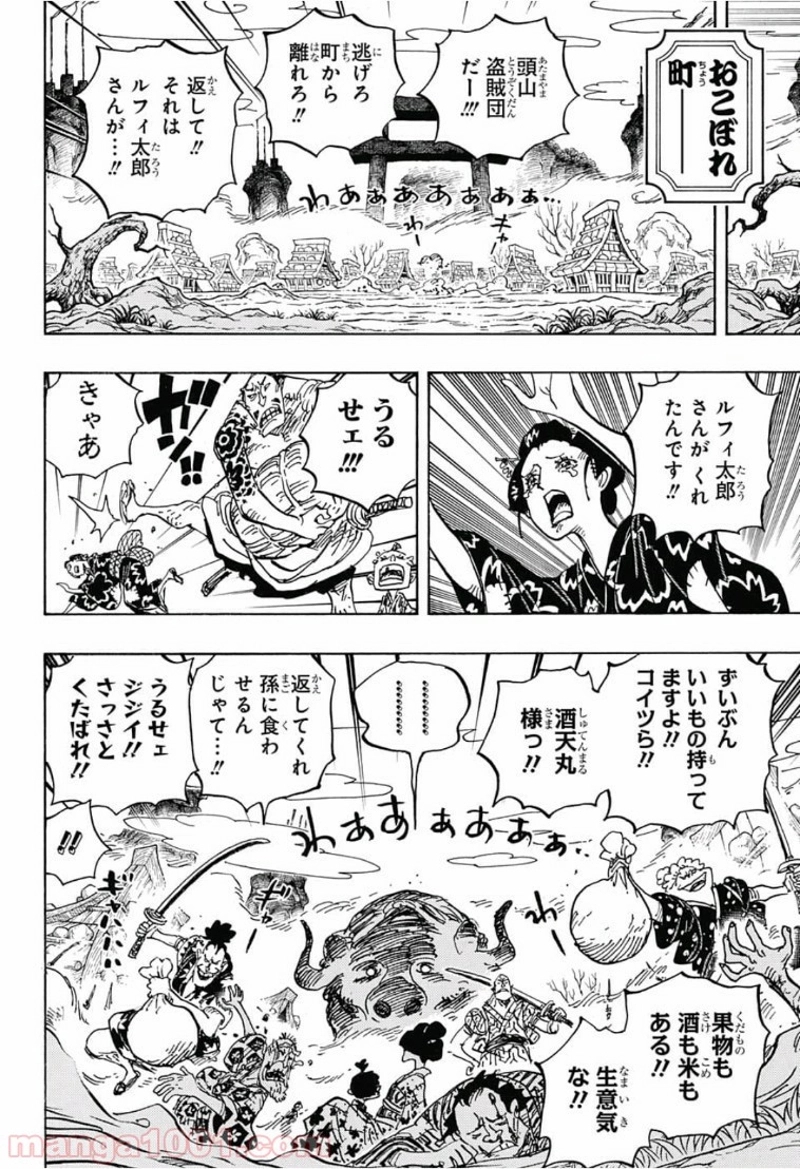 ワンピース 第921話 - Page 11