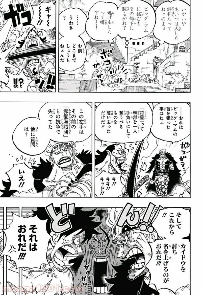 ワンピース 第928話 - Page 5