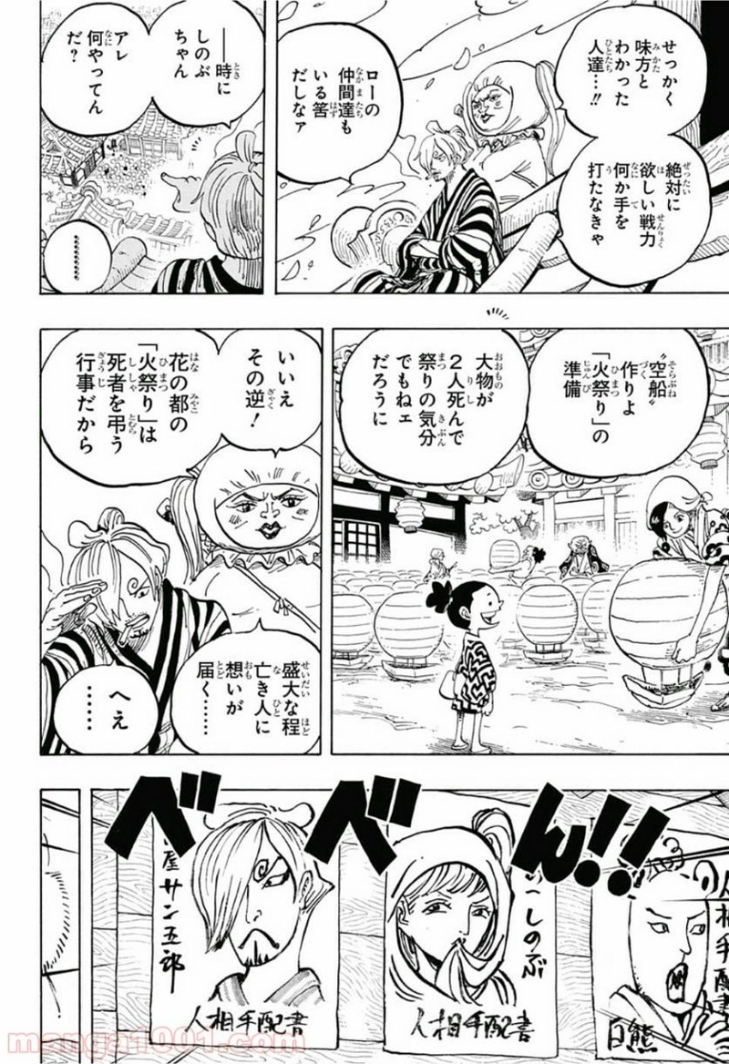 ワンピース 第951話 - Page 6