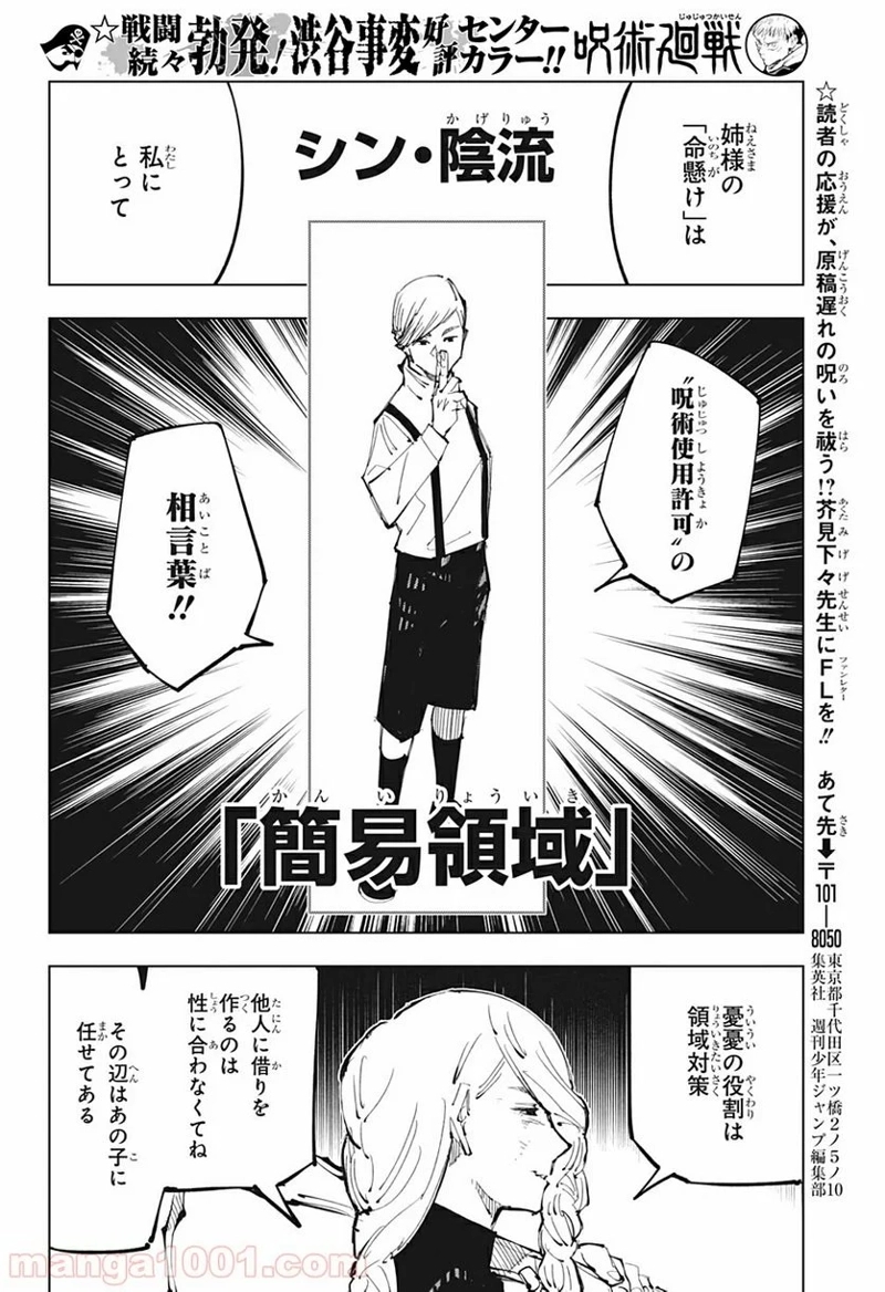 呪術廻戦 第102話 - Page 13