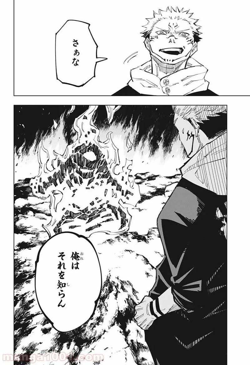 呪術廻戦 第116話 - Page 16