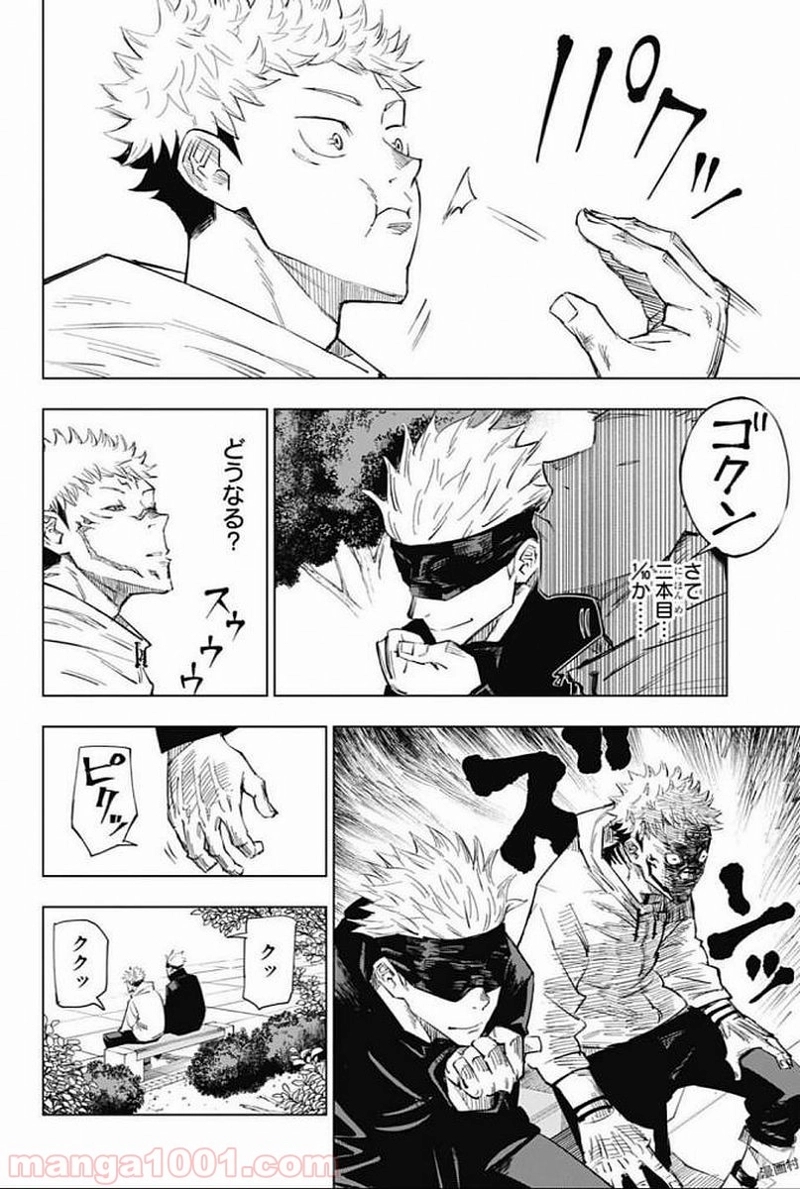 呪術廻戦 第2話 - Page 21
