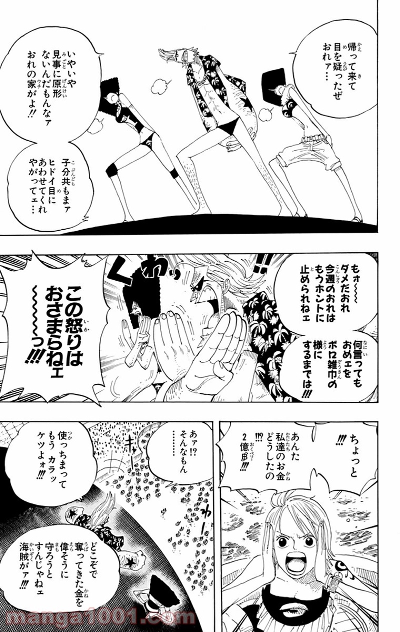 ワンピース 第336話 - Page 3