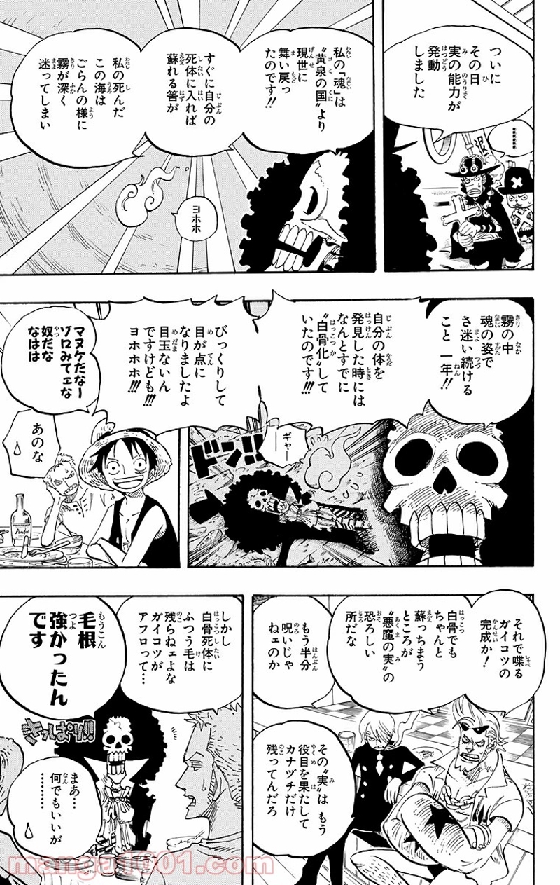 ワンピース 第443話 - Page 7