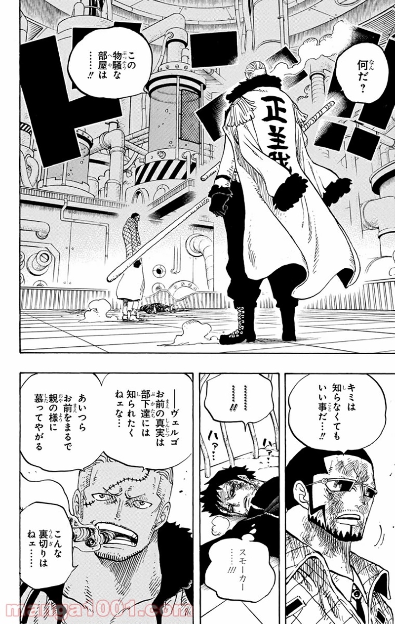 ワンピース 第684話 - Page 2