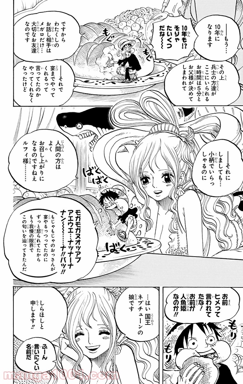 ワンピース 第613話 - Page 10