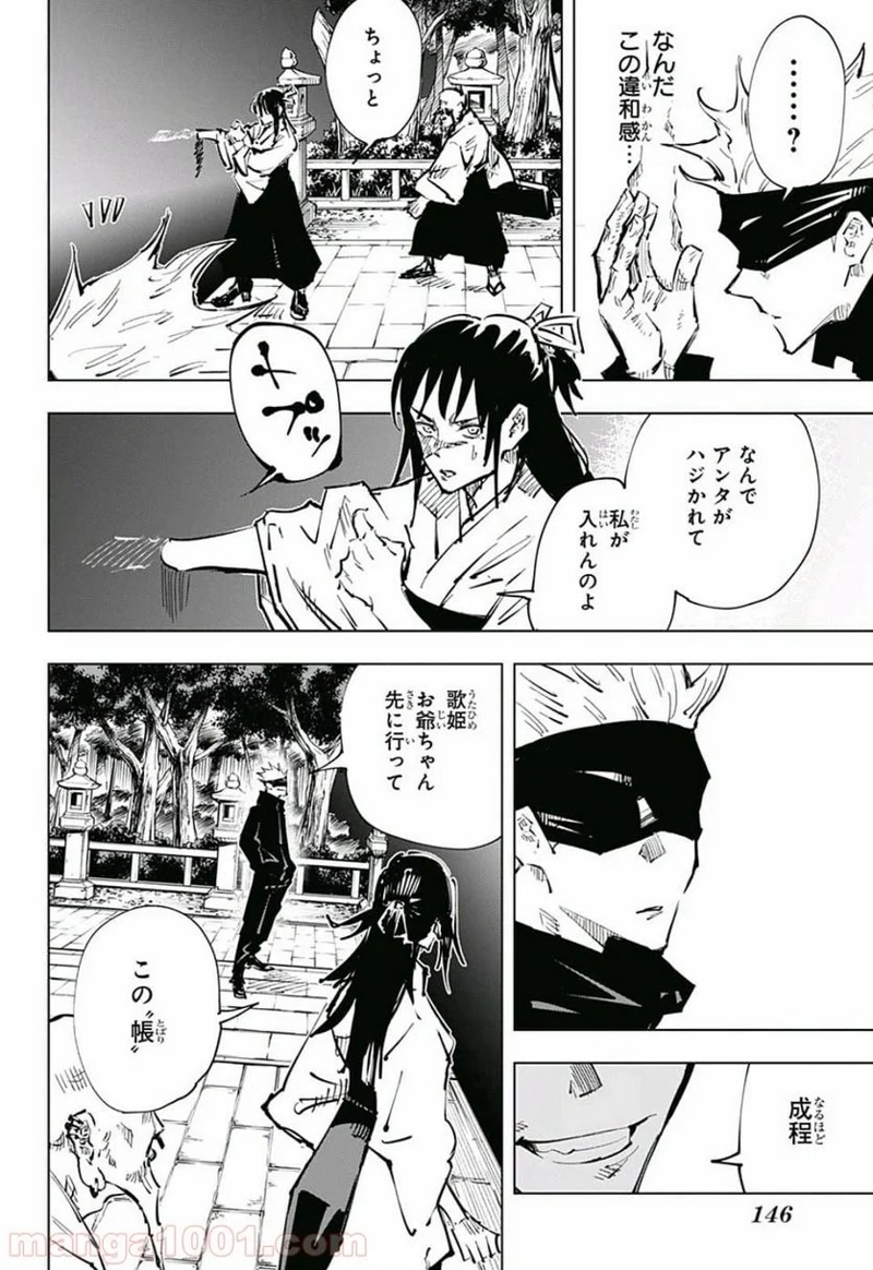 呪術廻戦 第45話 - Page 7