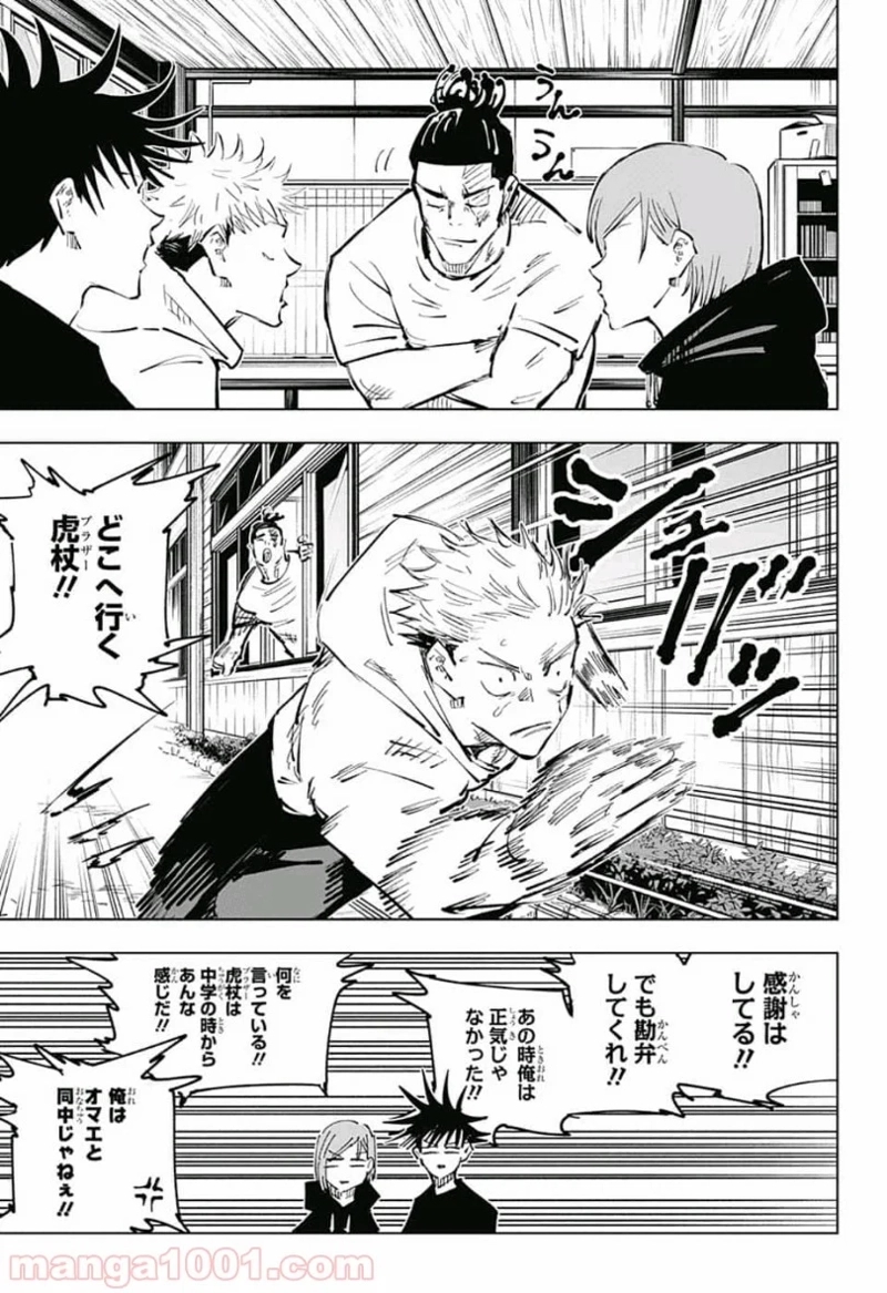 呪術廻戦 第53話 - Page 17