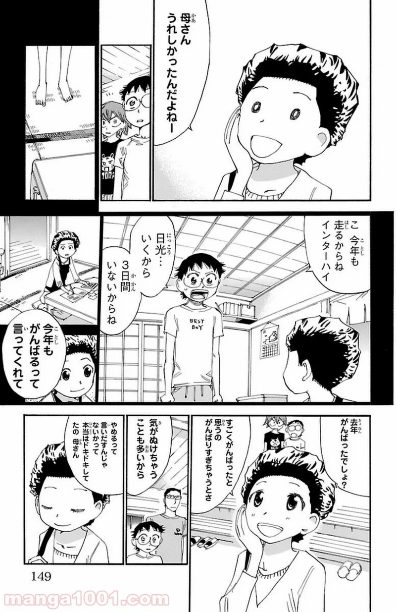 弱虫ペダル 第353話 - Page 10