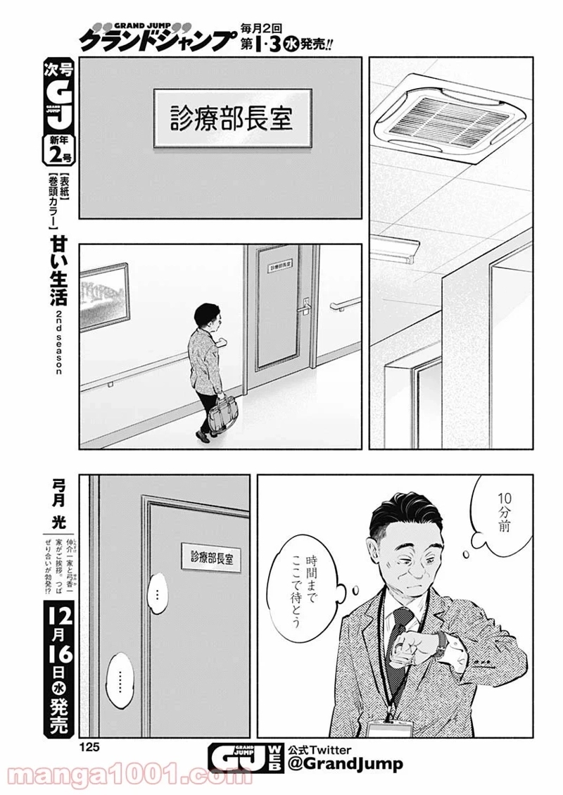 ラジエーションハウス 漫画 第84話 - Page 5