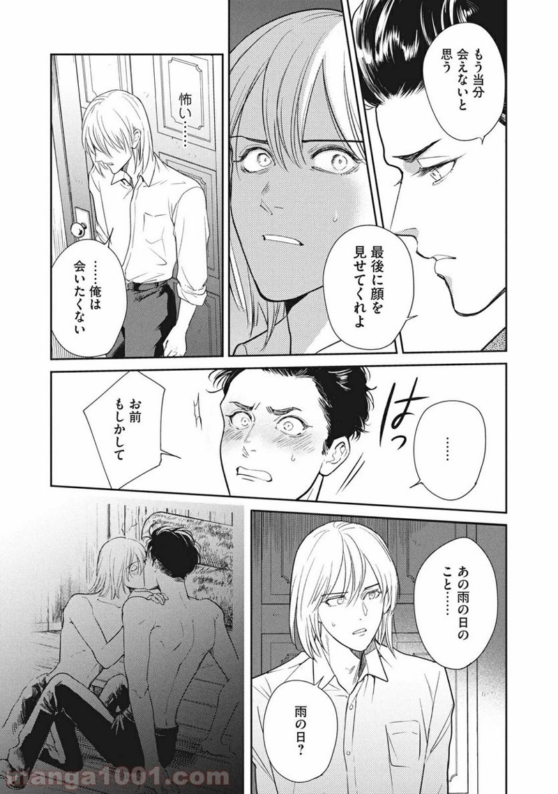 オメガ・メガエラ 第15.2話 - Page 12