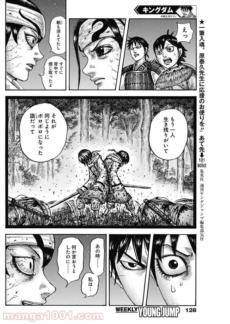 キングダム 第668話 - Page 16