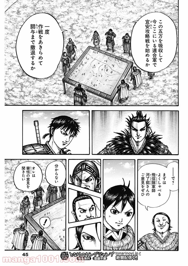 キングダム 第711話 - Page 13