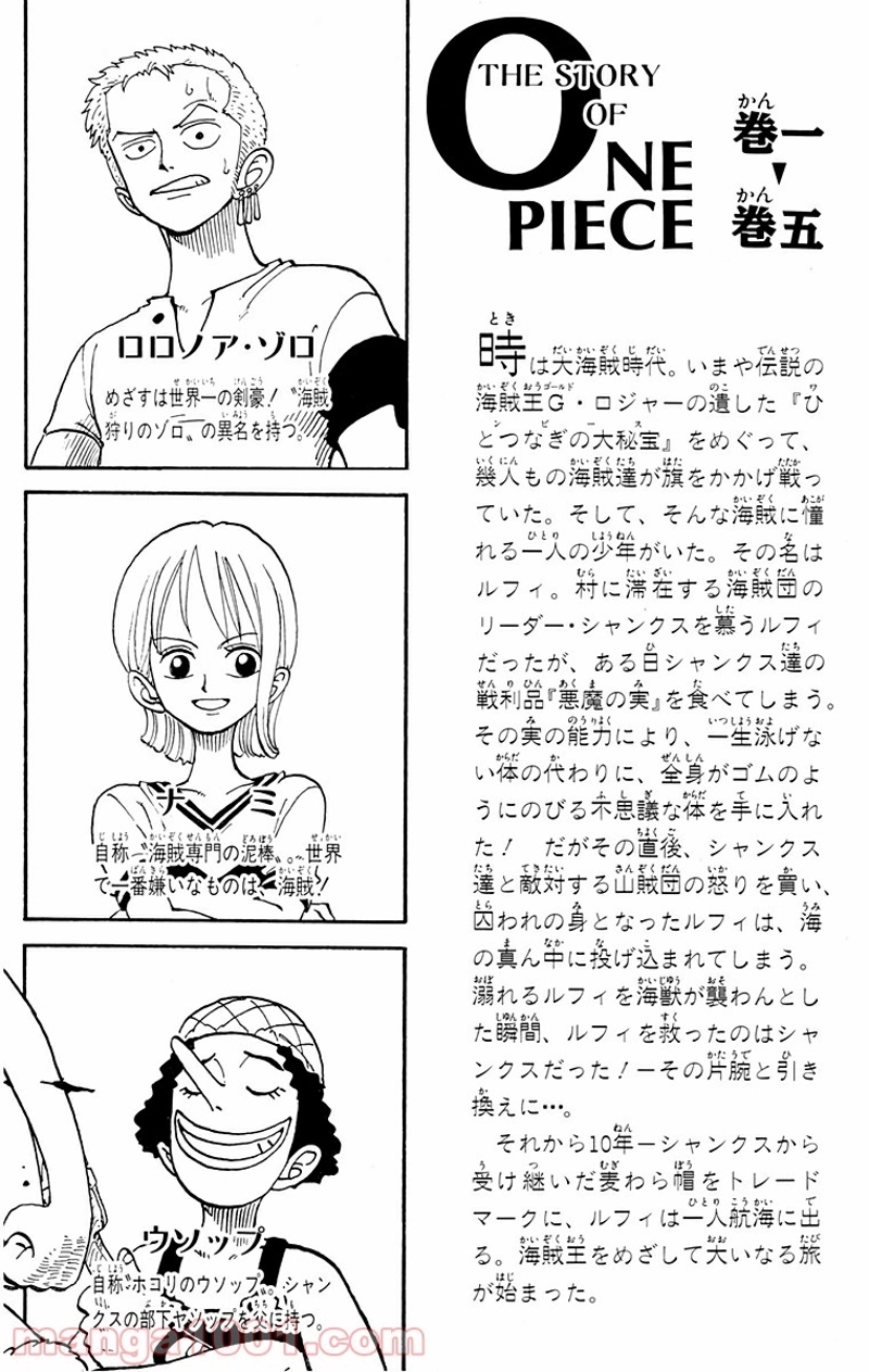 ワンピース 第36話 - Page 3