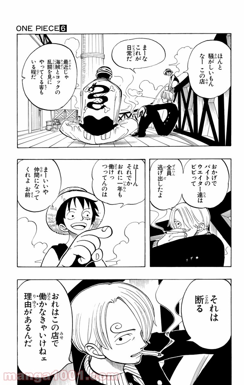 ワンピース 第45話 - Page 8
