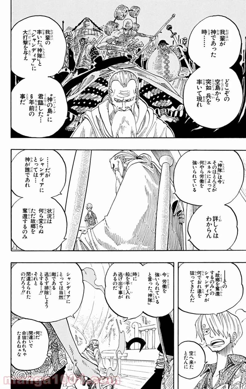 ワンピース 第255話 - Page 10