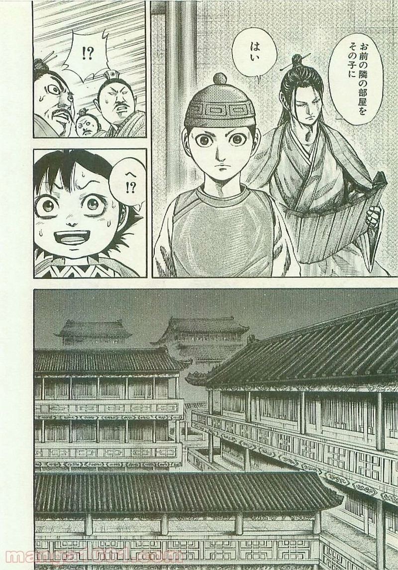 キングダム 第103話 - Page 7