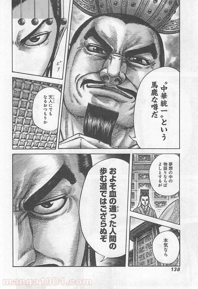 キングダム 第422話 - Page 18