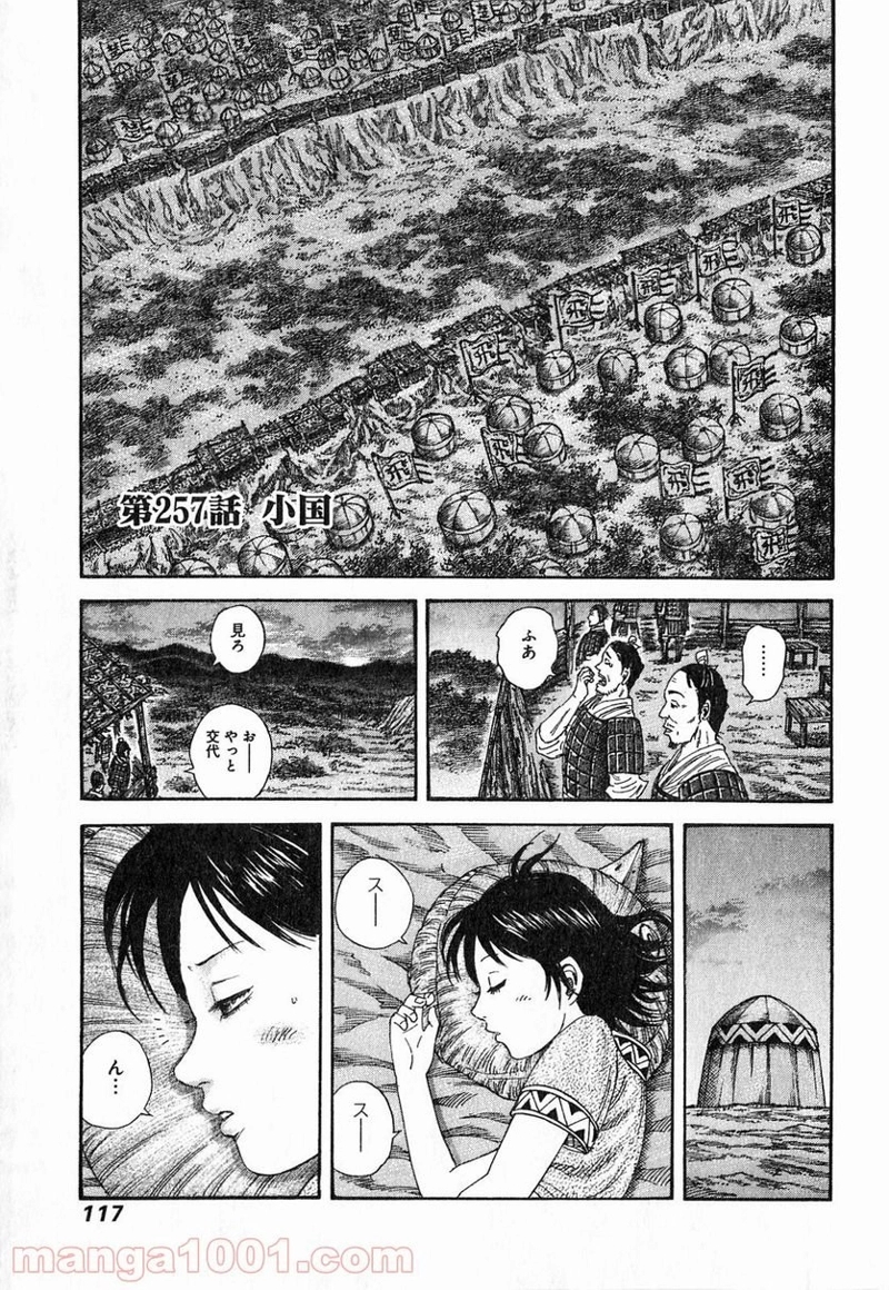 キングダム 第257話 - Page 1