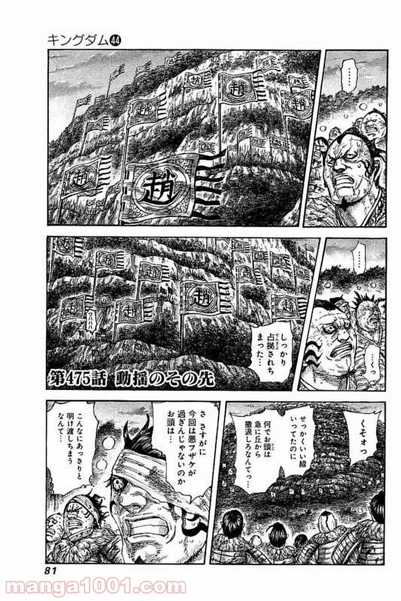 キングダム 第475話 - Page 1