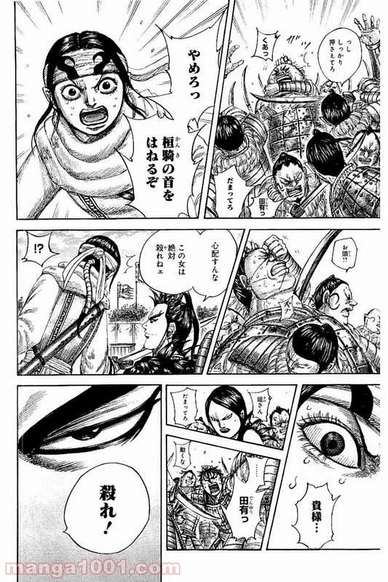 キングダム 第478話 - Page 8
