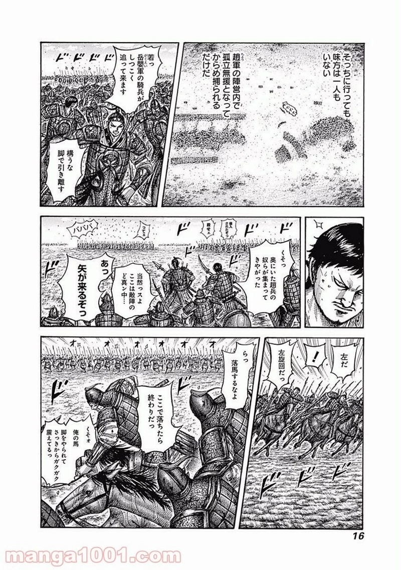キングダム 第537話 - Page 15